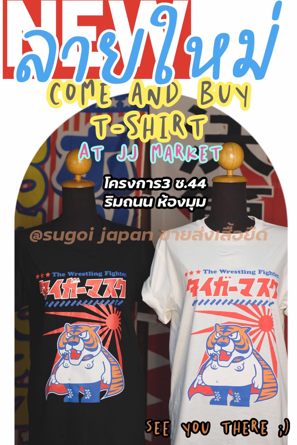 Sugoi Japan ขายส่งเสื้อยืด @SugoiJapan555
